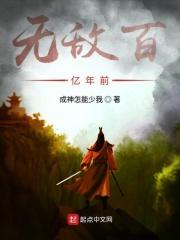 无敌百亿万年