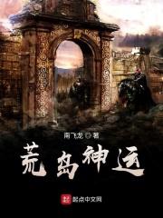 神播荒岛