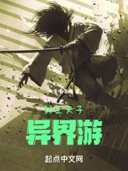纣王逆天