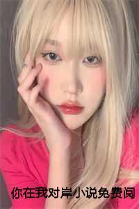 我在你对面