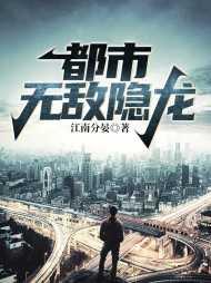 都市之最强龙王破解