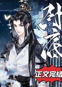我们是魔教