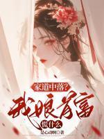 苏葙傅寒川