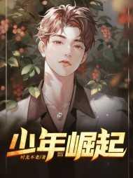 少年崛起正当时
