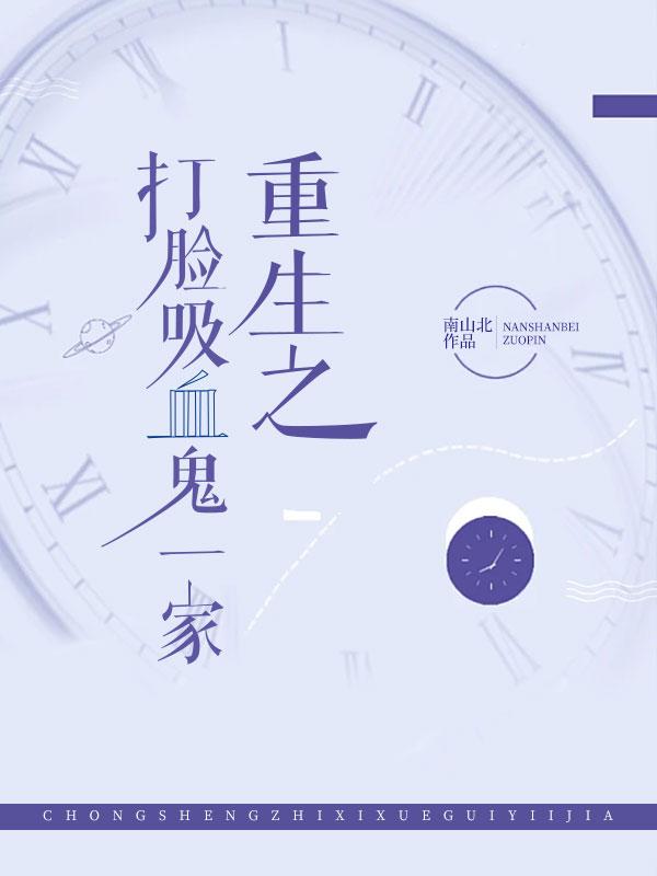 重生之打脸之路
