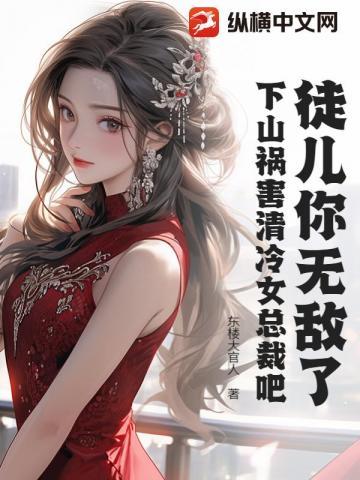 徒儿救命啊