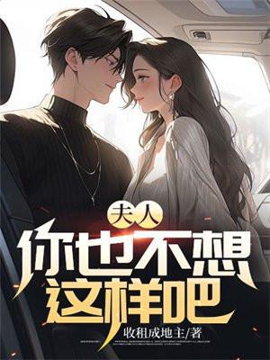 夫人你不必这样