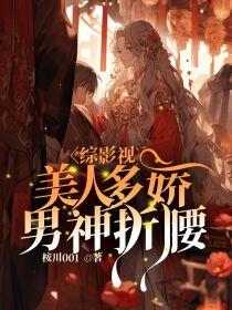 男神折腰 第13章